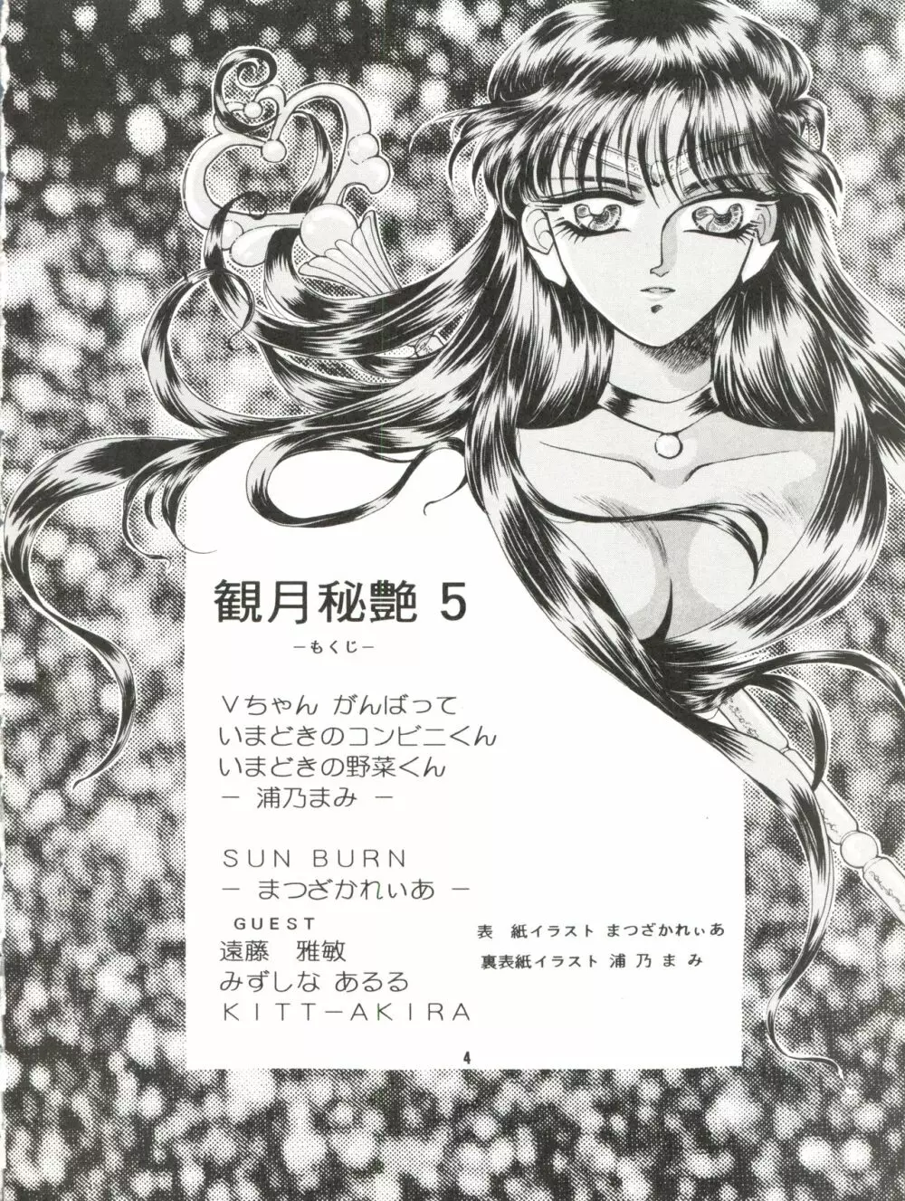 観月秘艶 VOL.5 Page.4