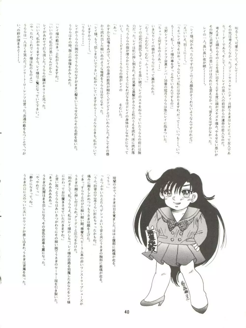 観月秘艶 VOL.5 Page.40