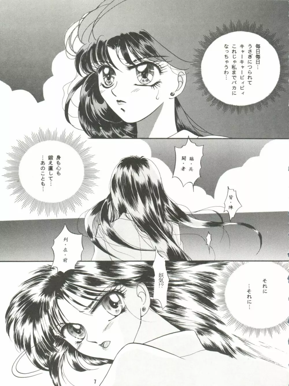 観月秘艶 VOL.5 Page.7