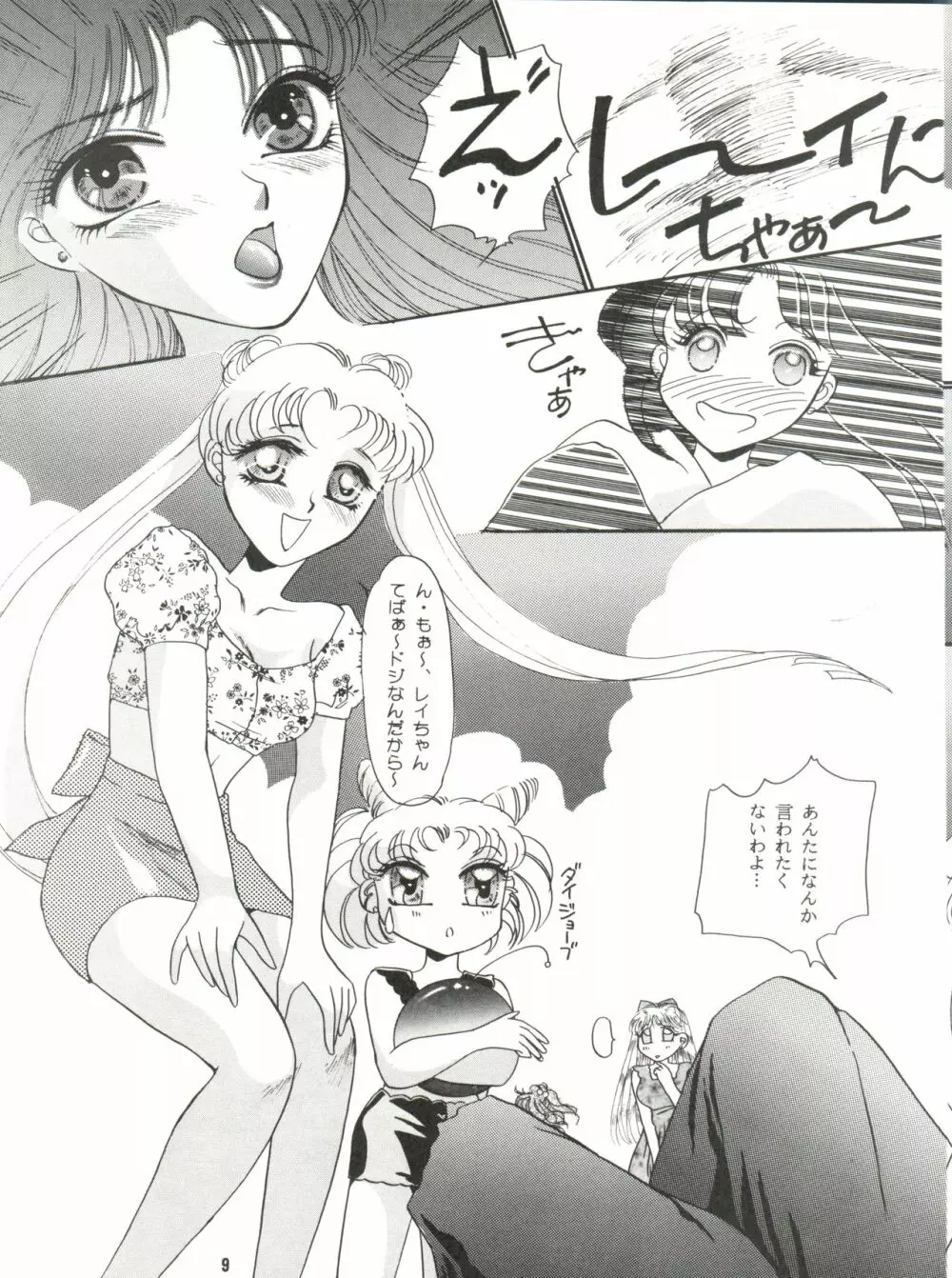 観月秘艶 VOL.5 Page.9