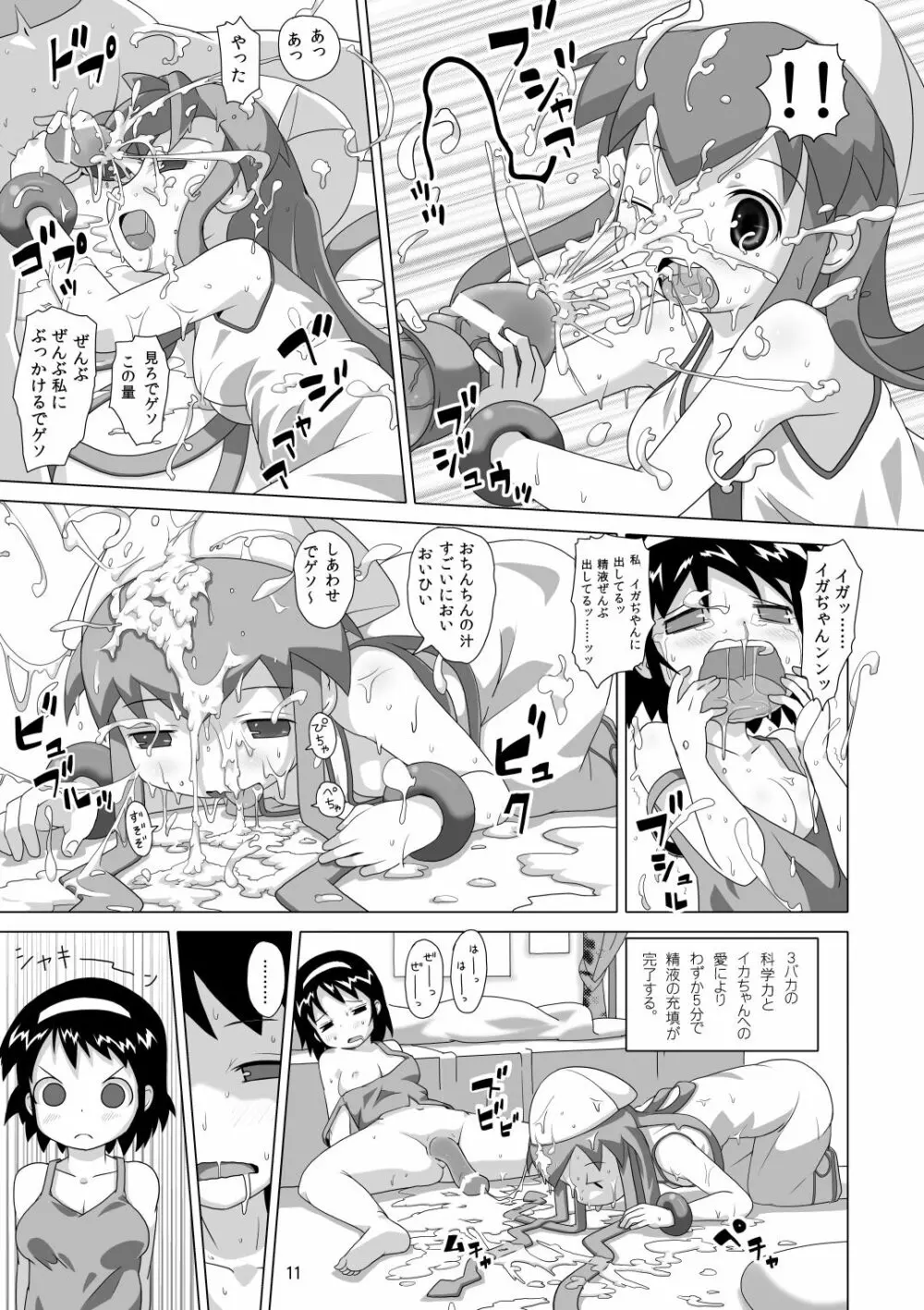 ネオンライト・イカちゃん Page.10