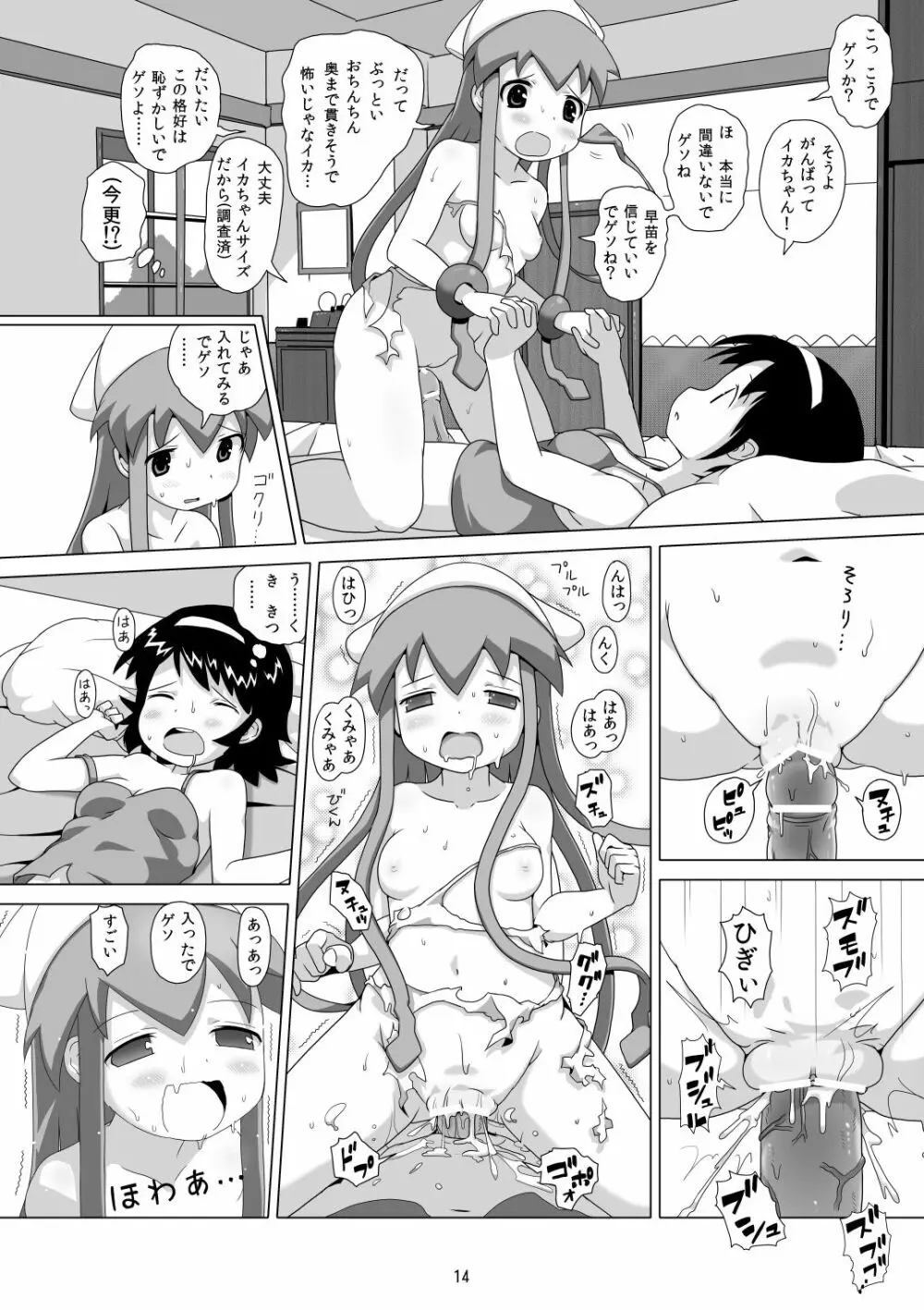 ネオンライト・イカちゃん Page.13