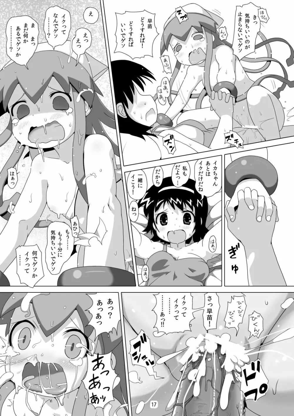 ネオンライト・イカちゃん Page.16