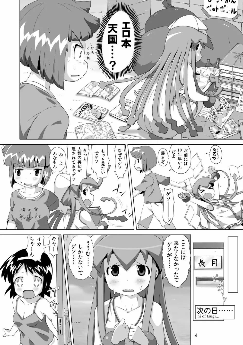 ネオンライト・イカちゃん Page.3