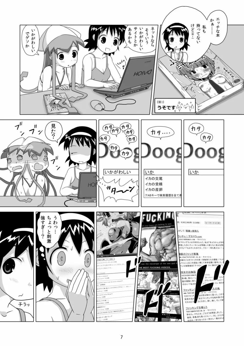 ネオンライト・イカちゃん Page.6