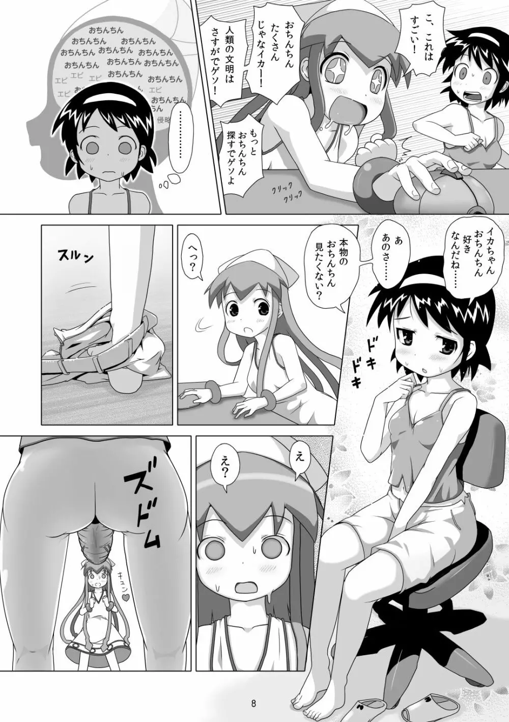 ネオンライト・イカちゃん Page.7