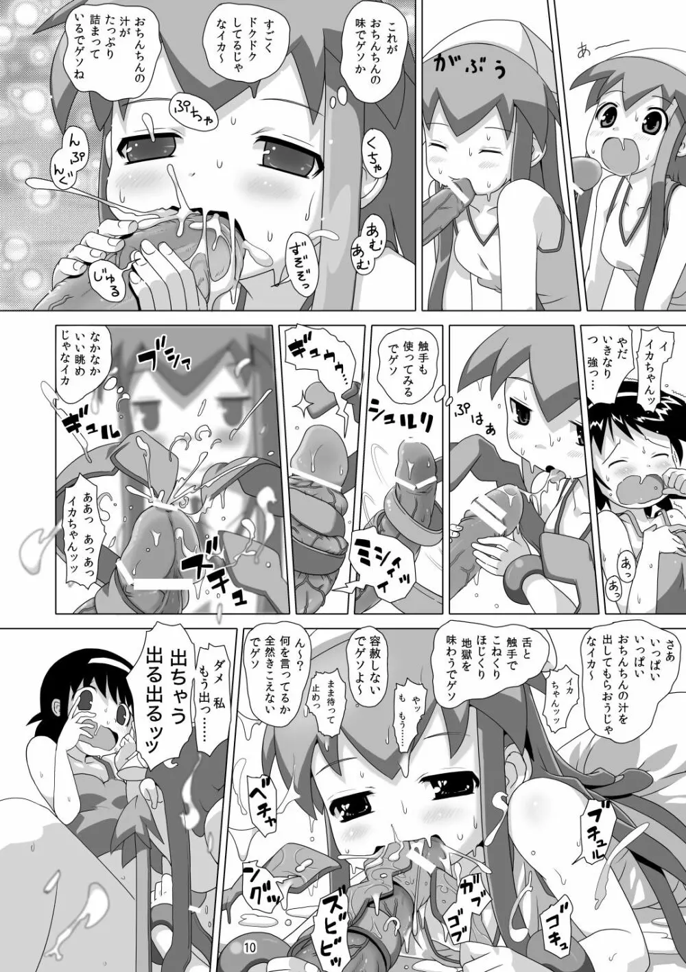 ネオンライト・イカちゃん Page.9
