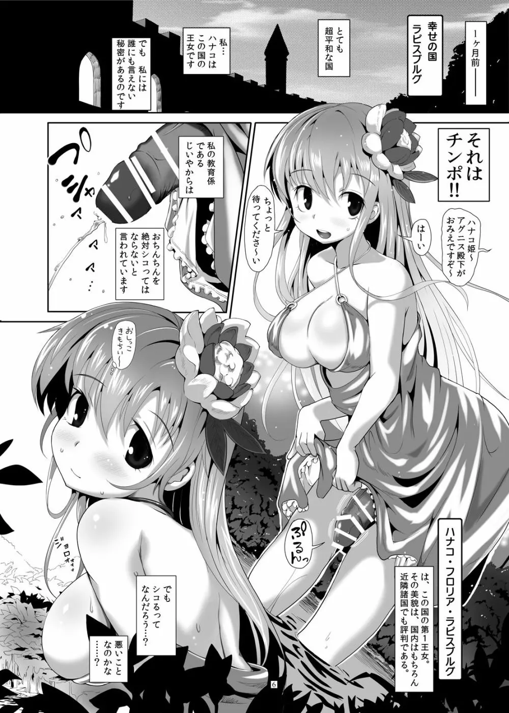 ふたなり姫様漫画 Page.2