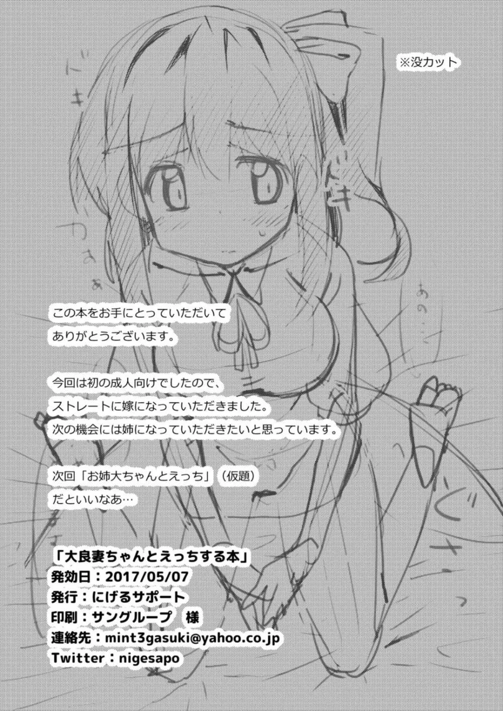 大良妻ちゃんとえっちする本 Page.14