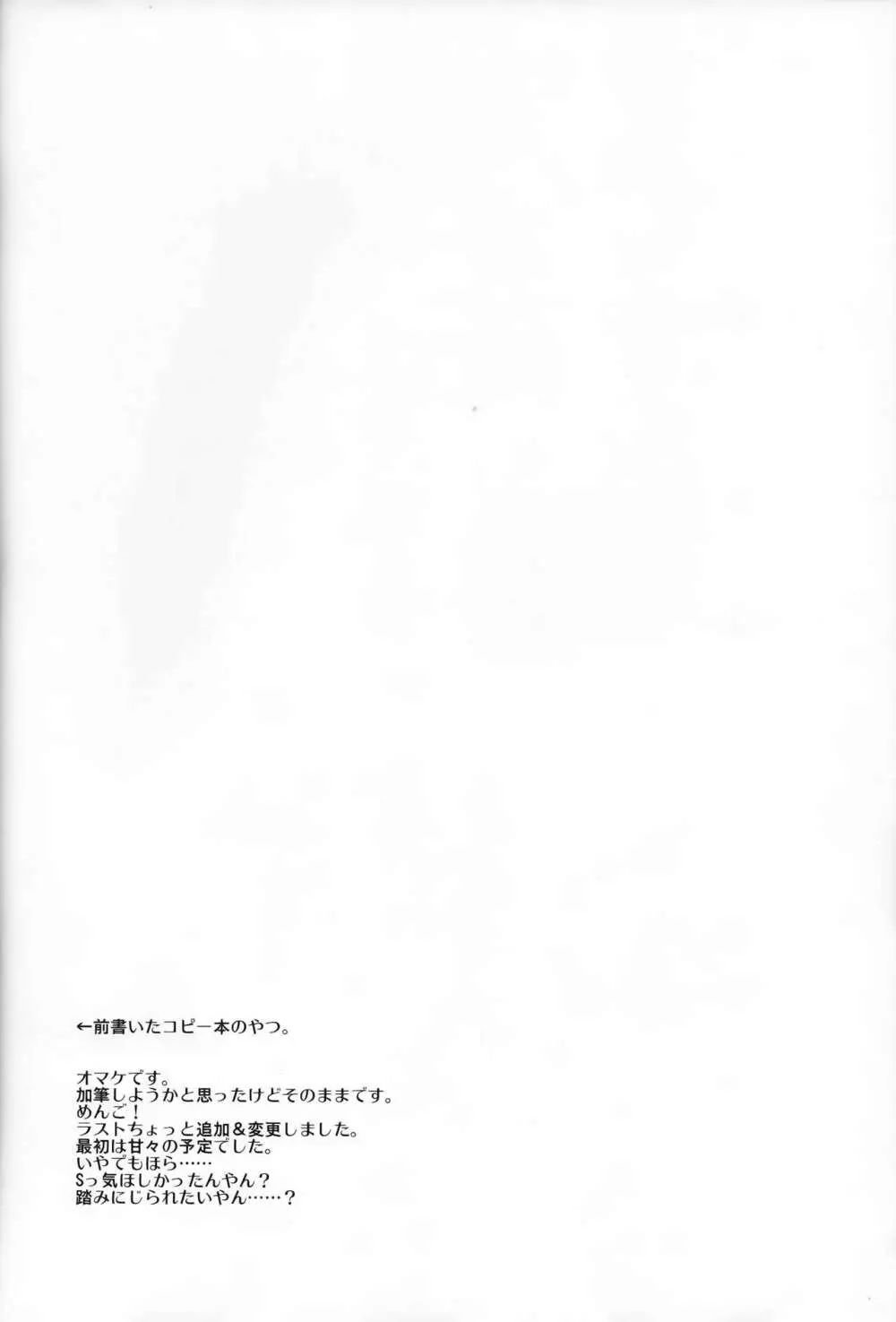 深海ニテ沈ム Page.23