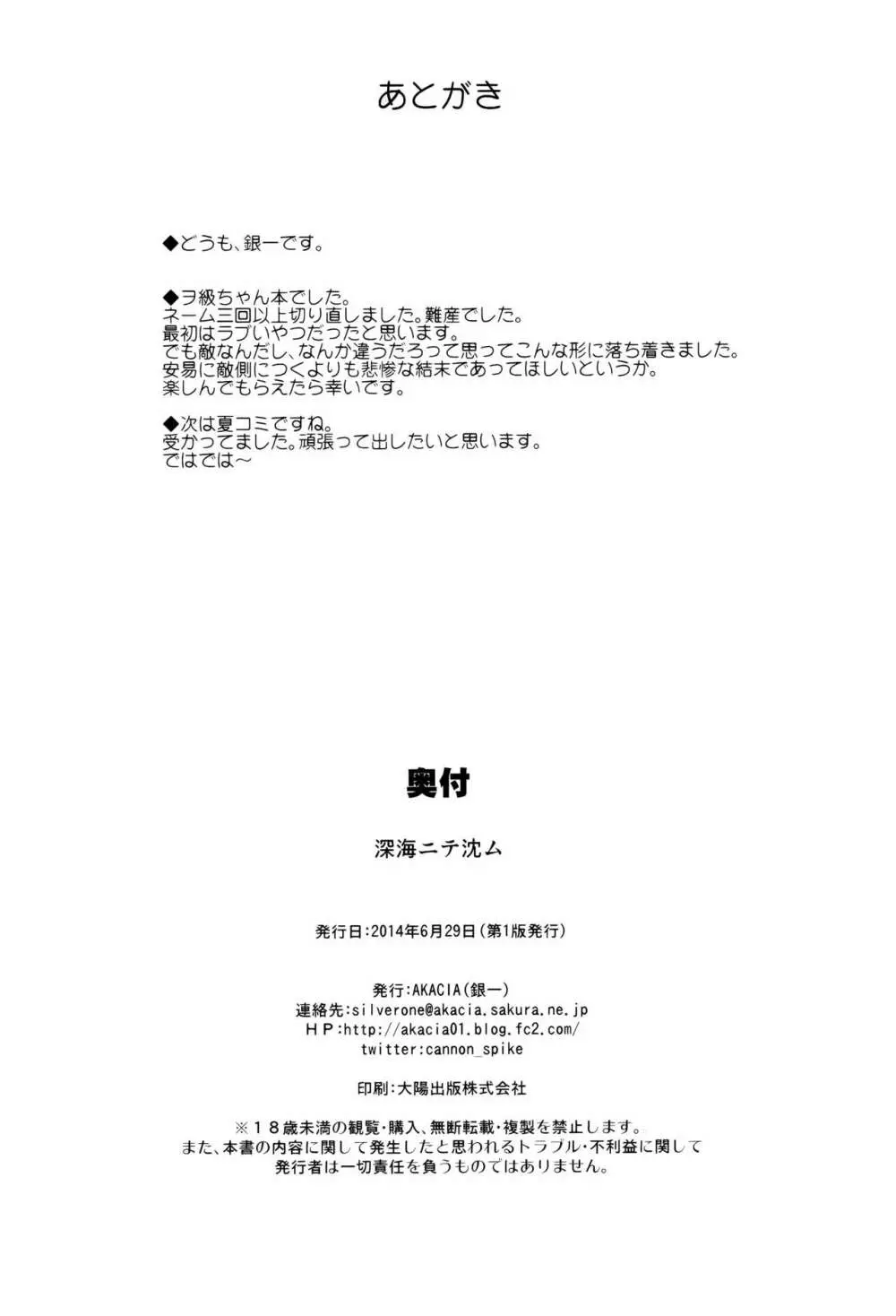 深海ニテ沈ム Page.29