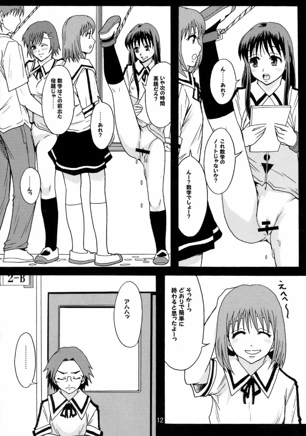 ぱーふぇくとワールド Page.11
