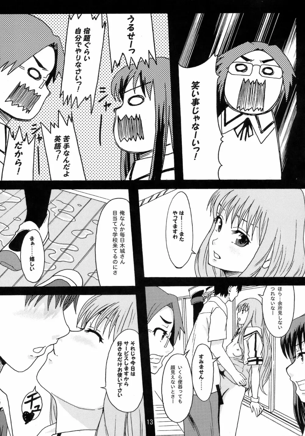 ぱーふぇくとワールド Page.12
