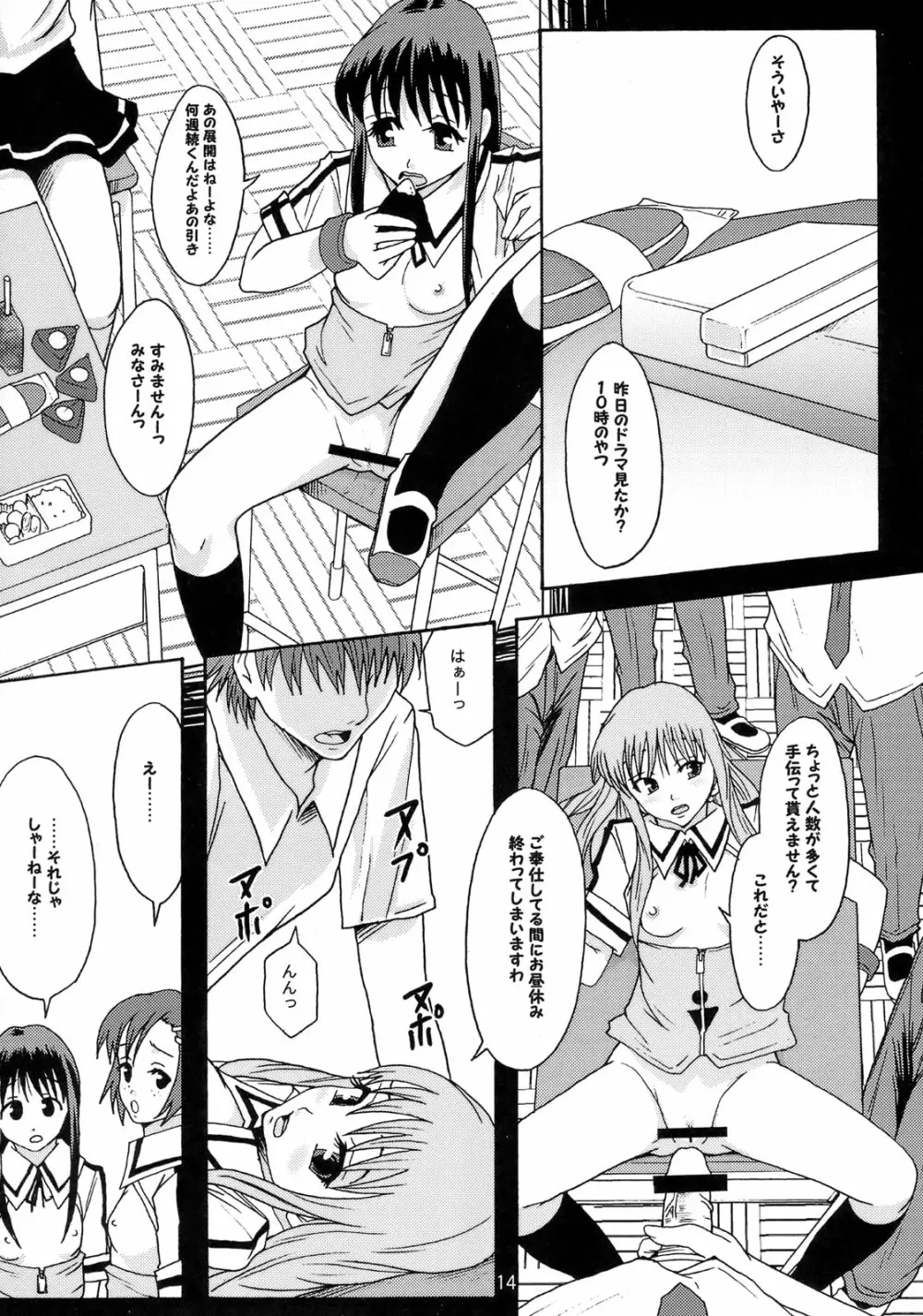 ぱーふぇくとワールド Page.13