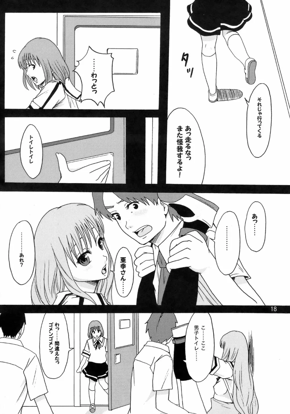 ぱーふぇくとワールド Page.17
