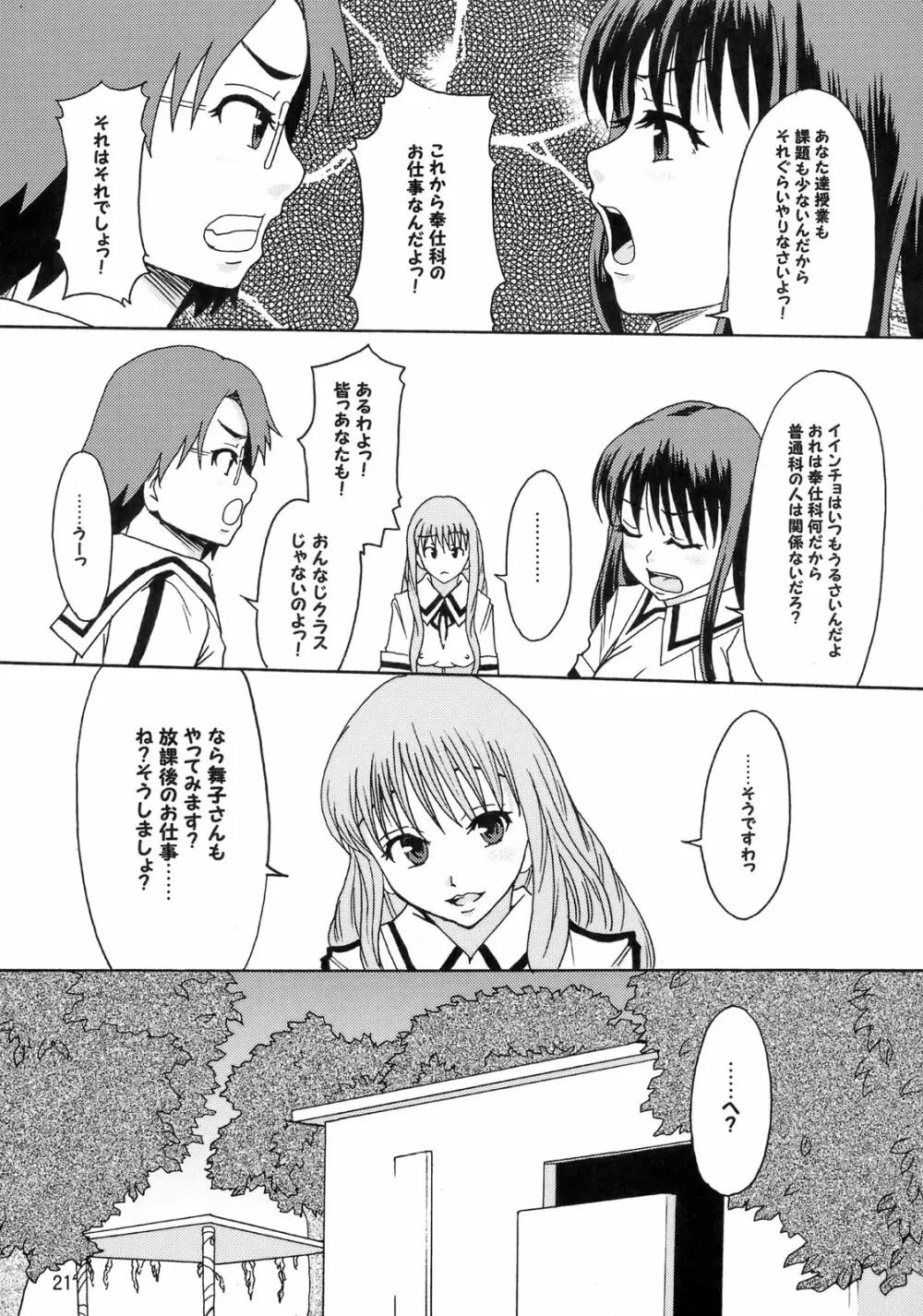 ぱーふぇくとワールド Page.20