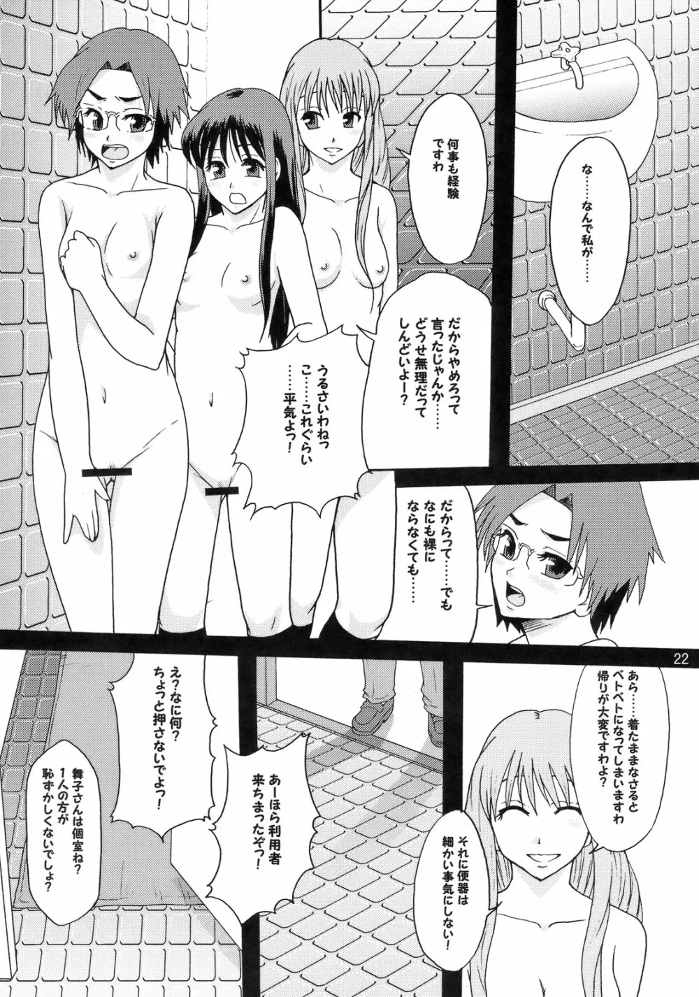 ぱーふぇくとワールド Page.21