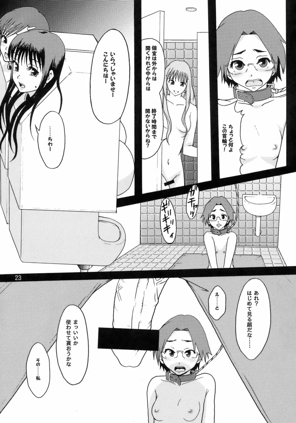 ぱーふぇくとワールド Page.22