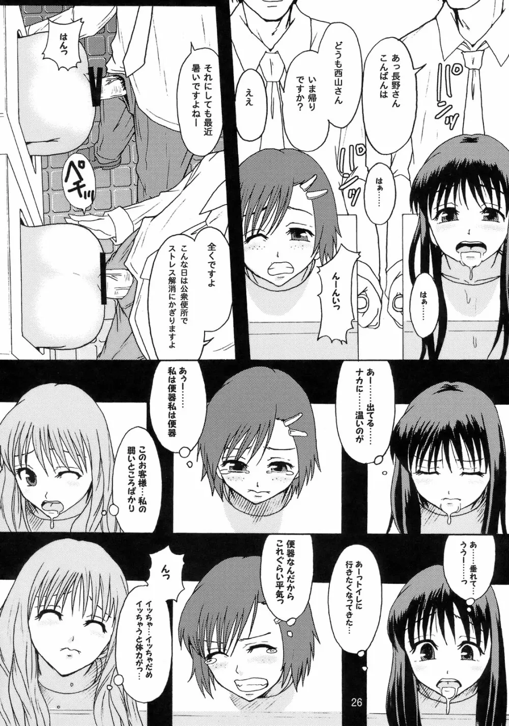 ぱーふぇくとワールド Page.25