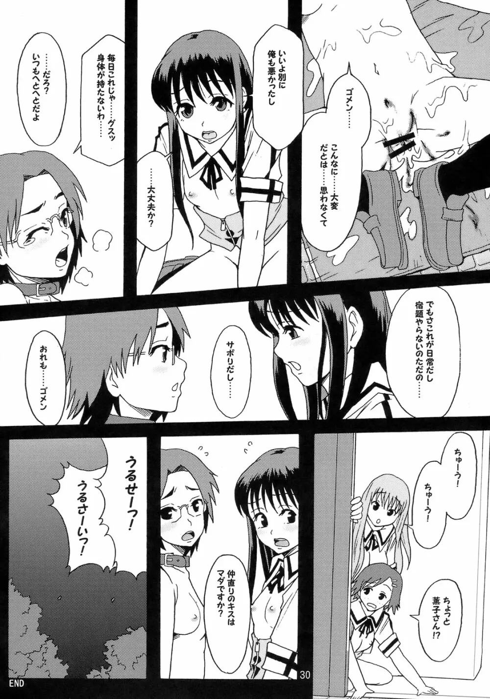 ぱーふぇくとワールド Page.29