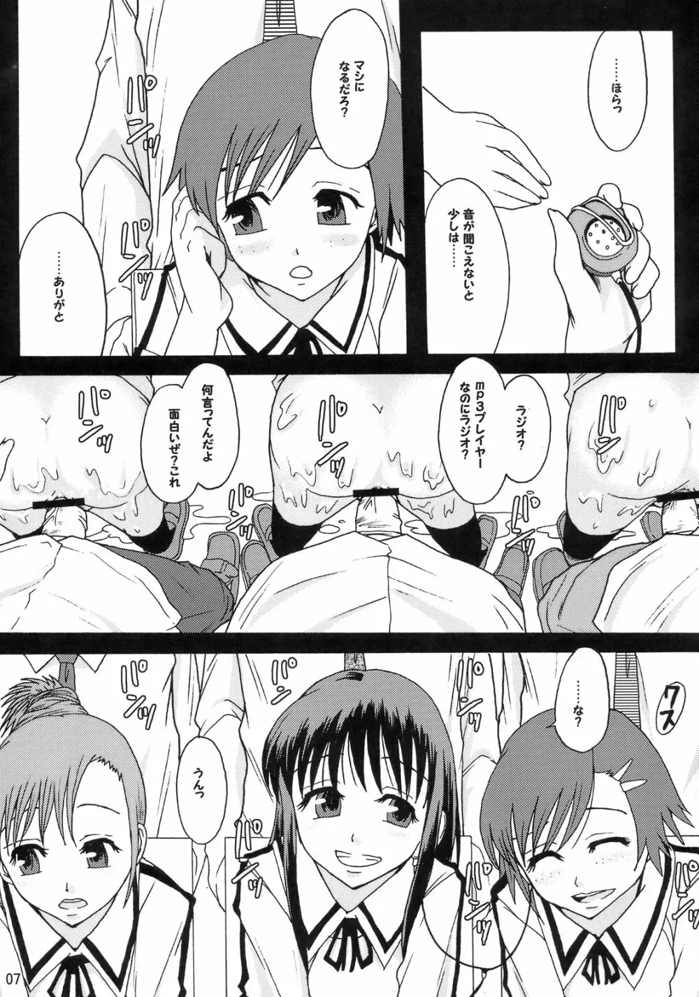 ぱーふぇくとワールド Page.6