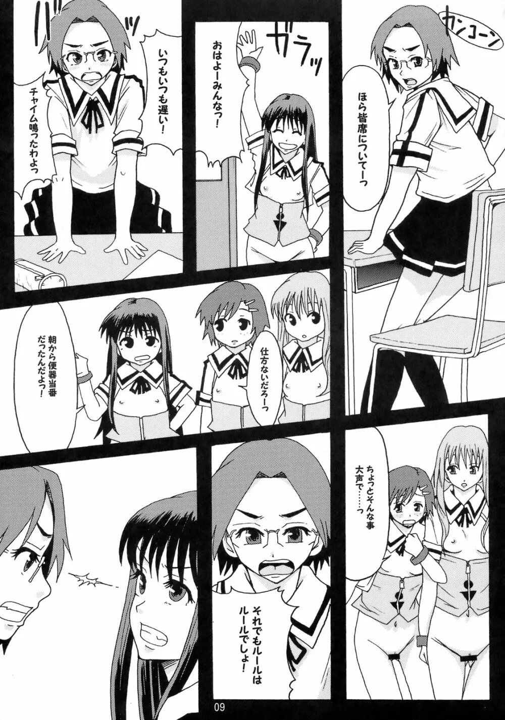 ぱーふぇくとワールド Page.8