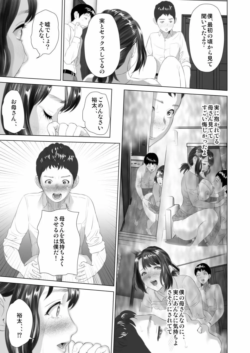 近女誘惑 第三弾 ＜友達のお母さん編＞ 中編 Page.15
