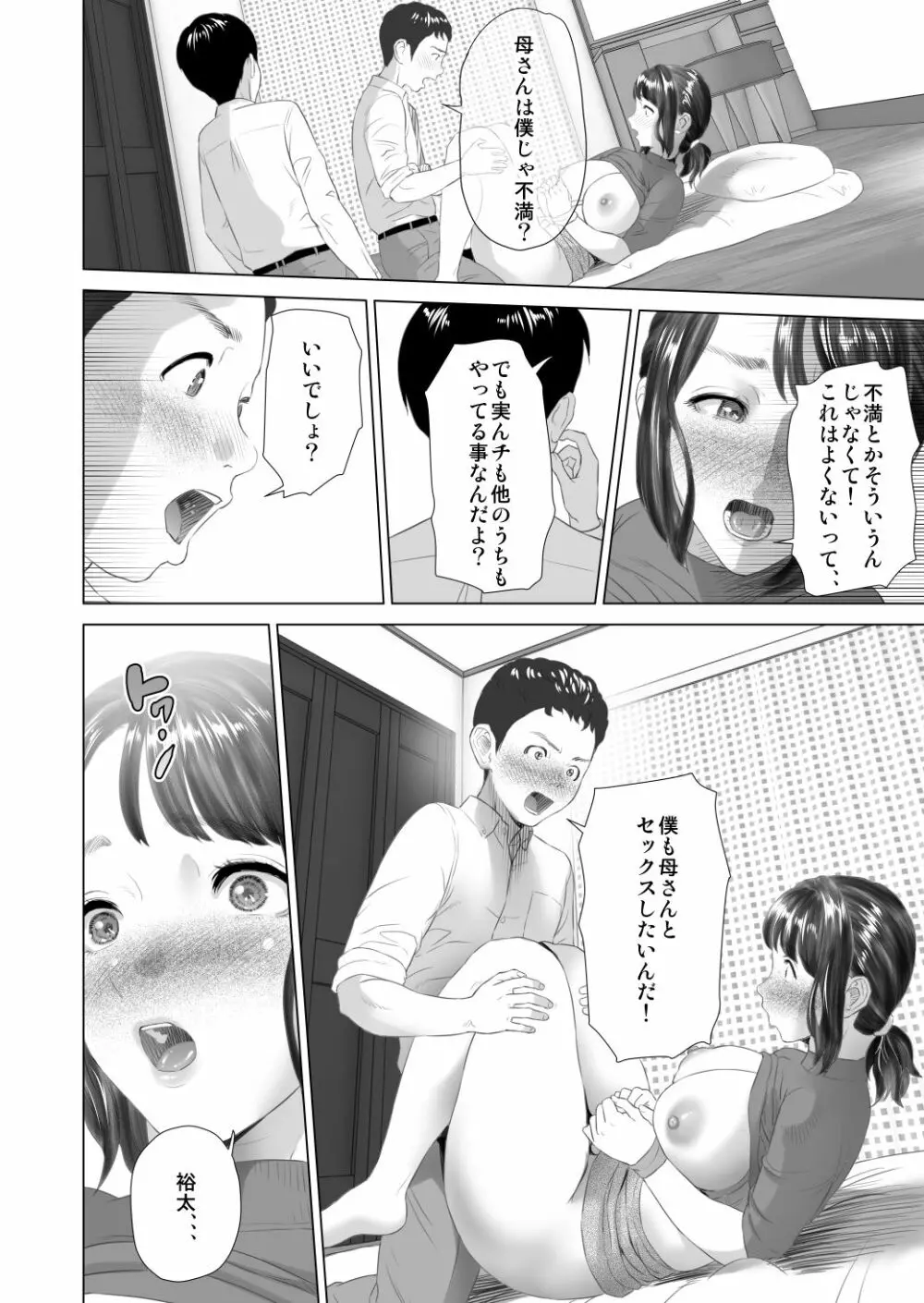 近女誘惑 第三弾 ＜友達のお母さん編＞ 中編 Page.16