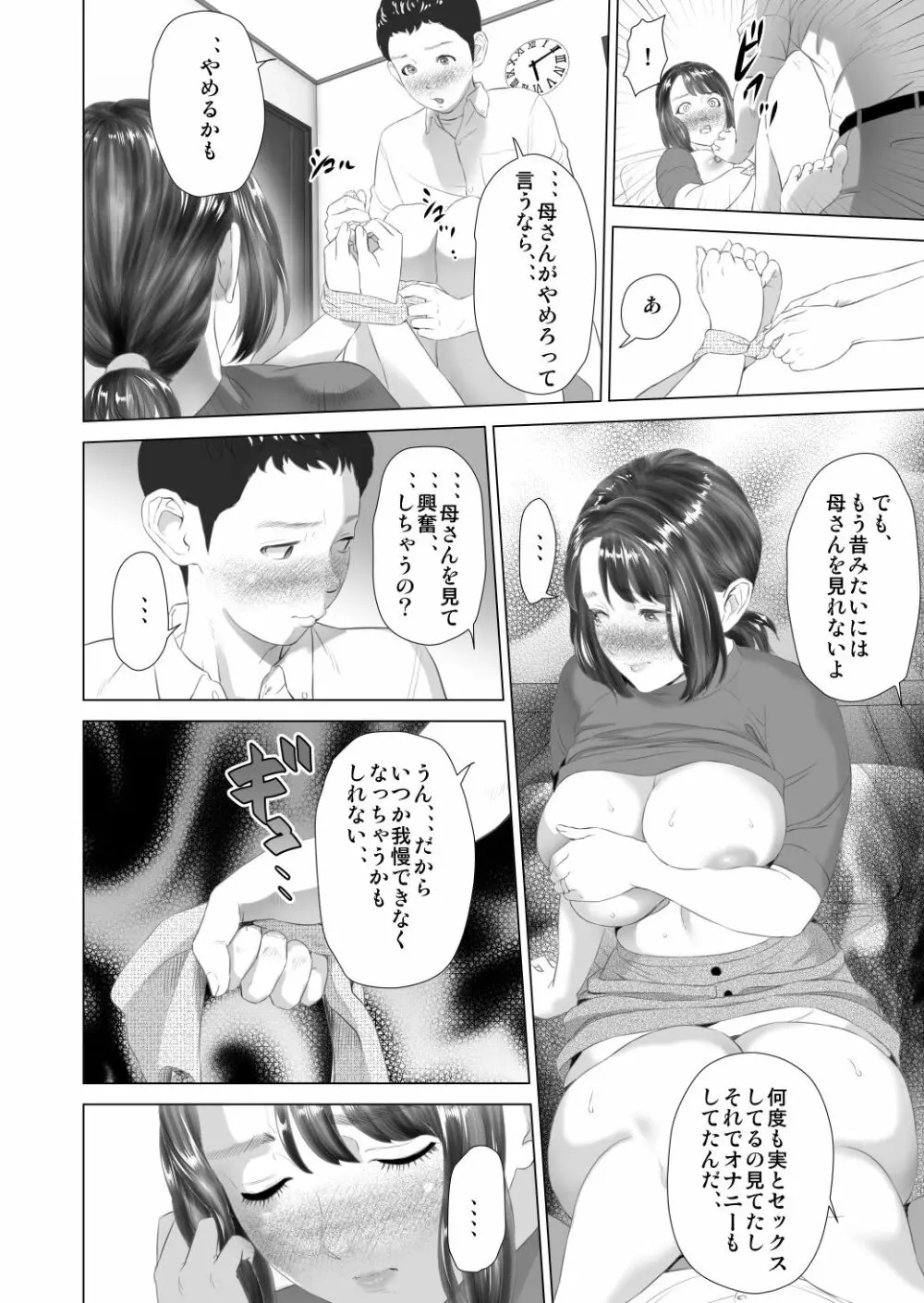 近女誘惑 第三弾 ＜友達のお母さん編＞ 中編 Page.18