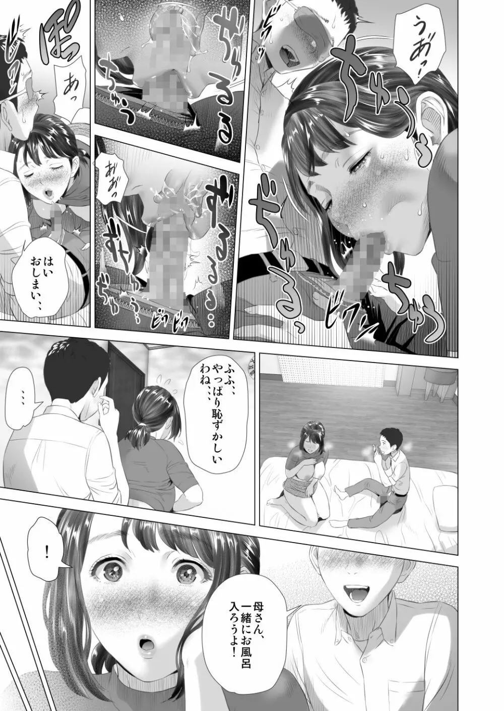 近女誘惑 第三弾 ＜友達のお母さん編＞ 中編 Page.41