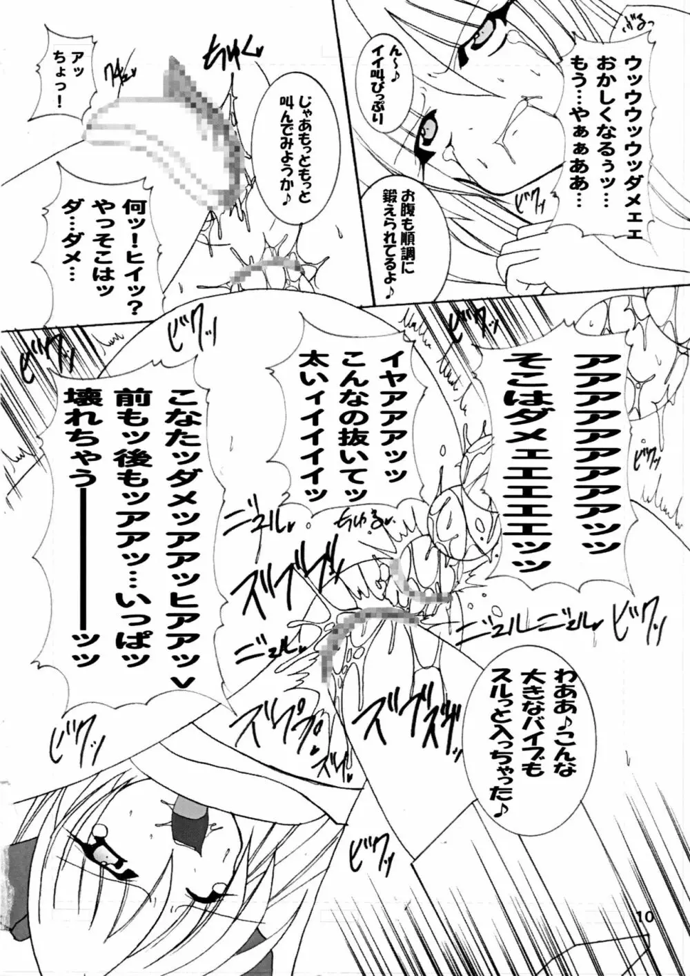 おし☆かが Page.11