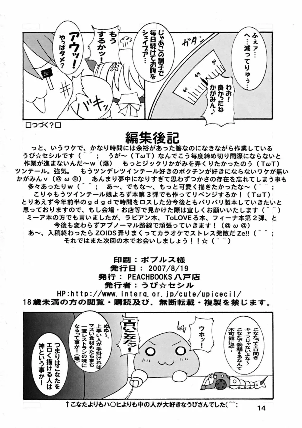 おし☆かが Page.15