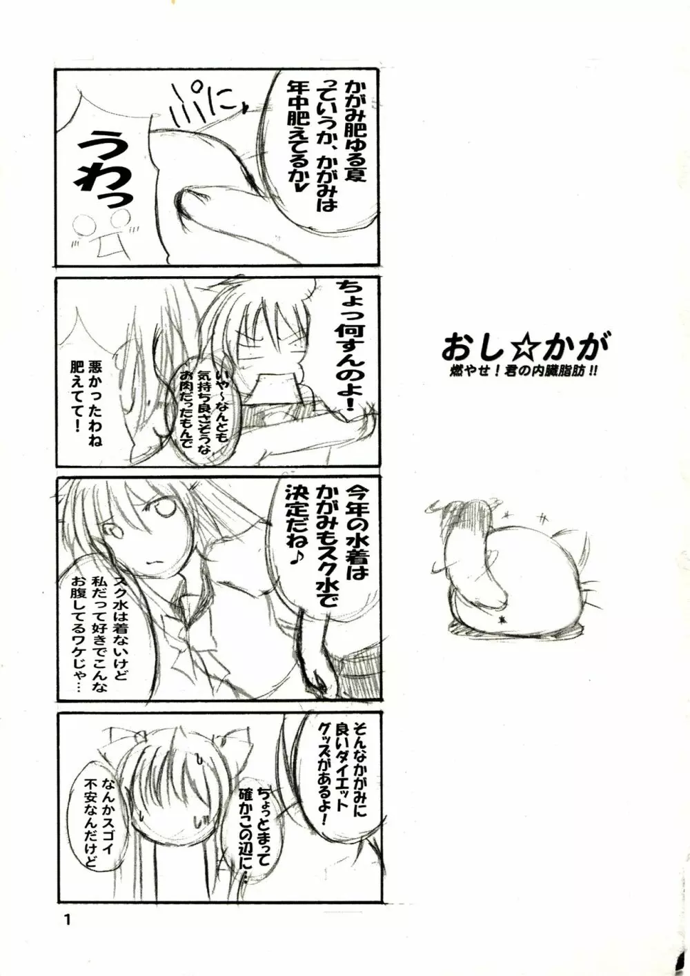 おし☆かが Page.2
