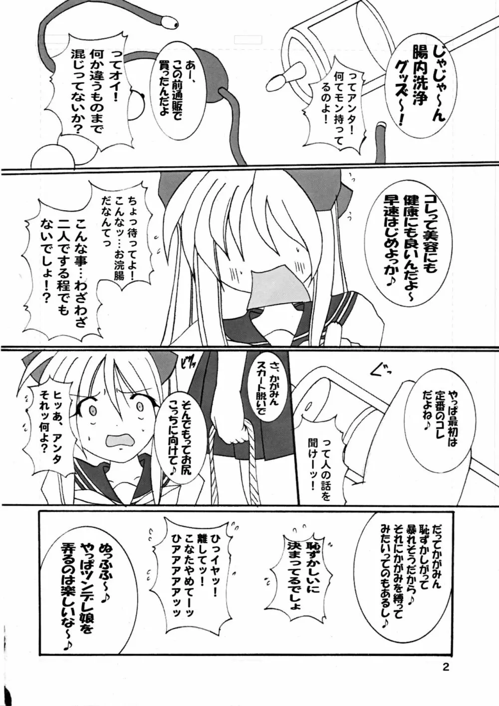 おし☆かが Page.3