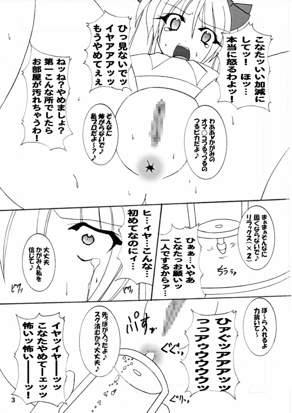 おし☆かが Page.4