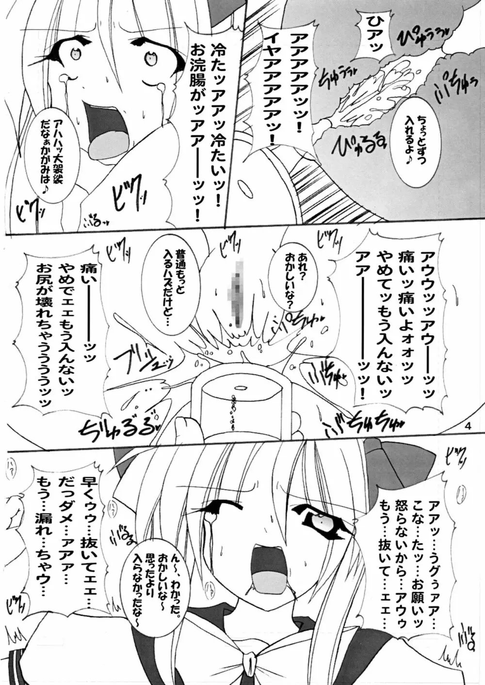 おし☆かが Page.5