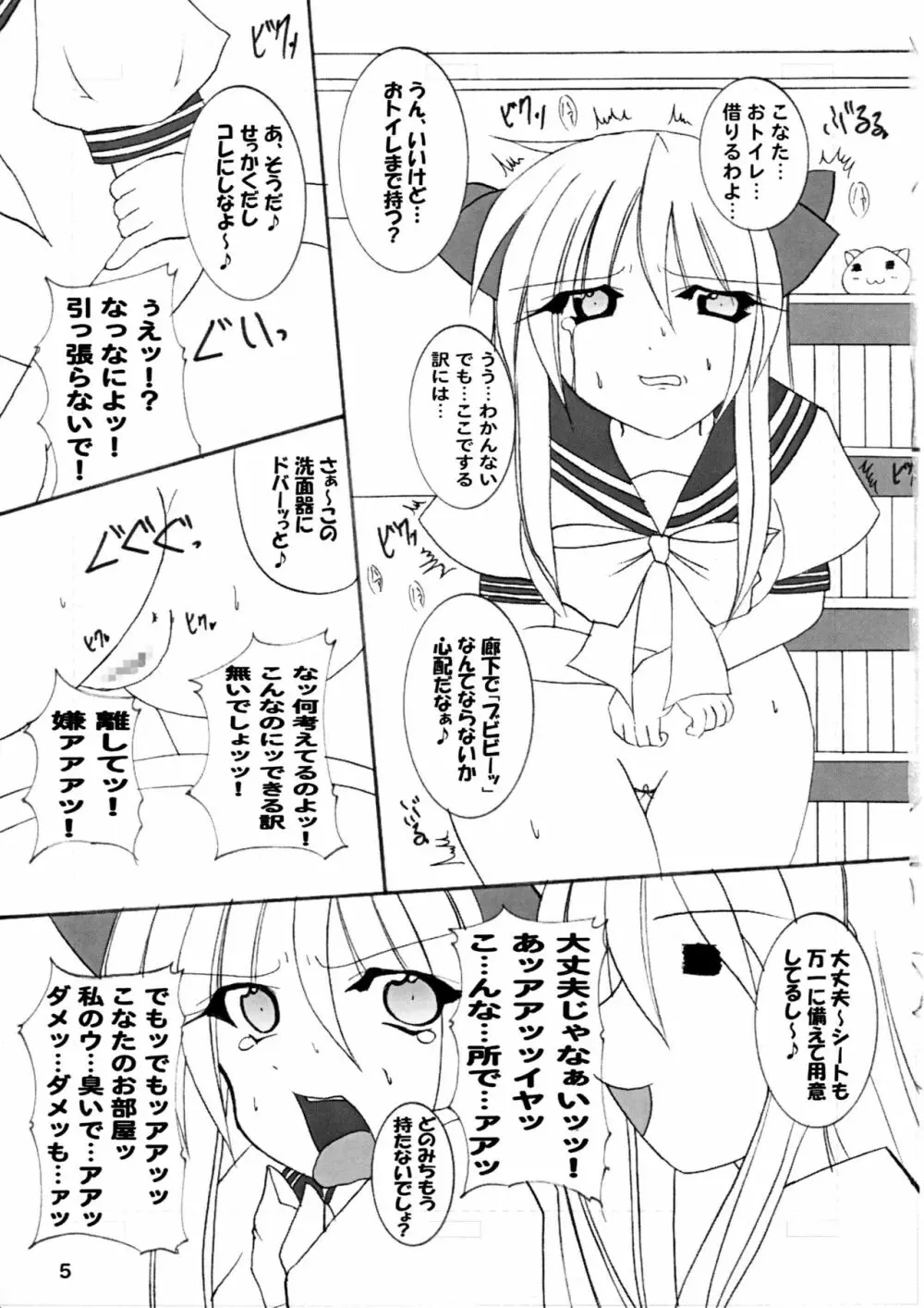 おし☆かが Page.6