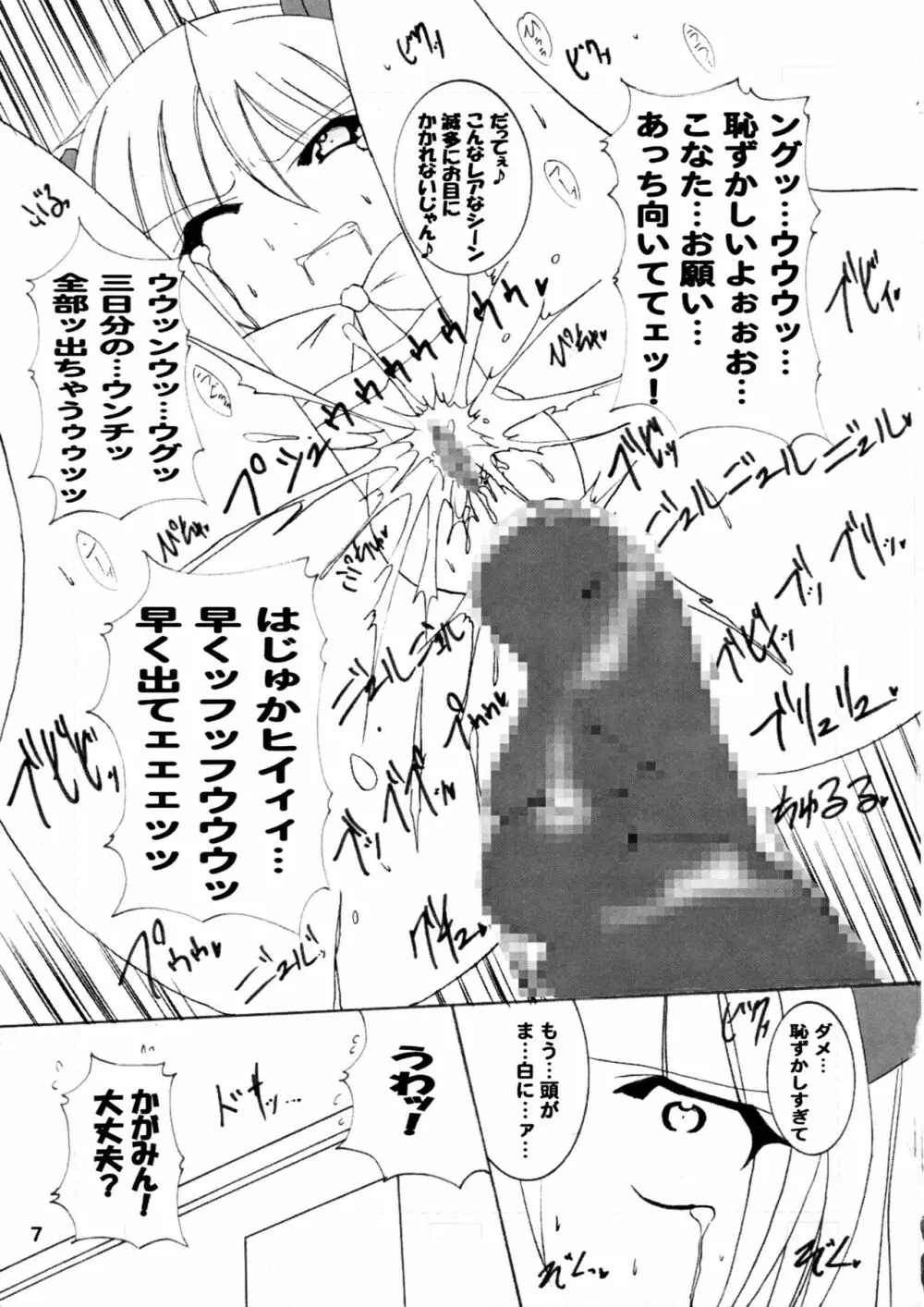 おし☆かが Page.8