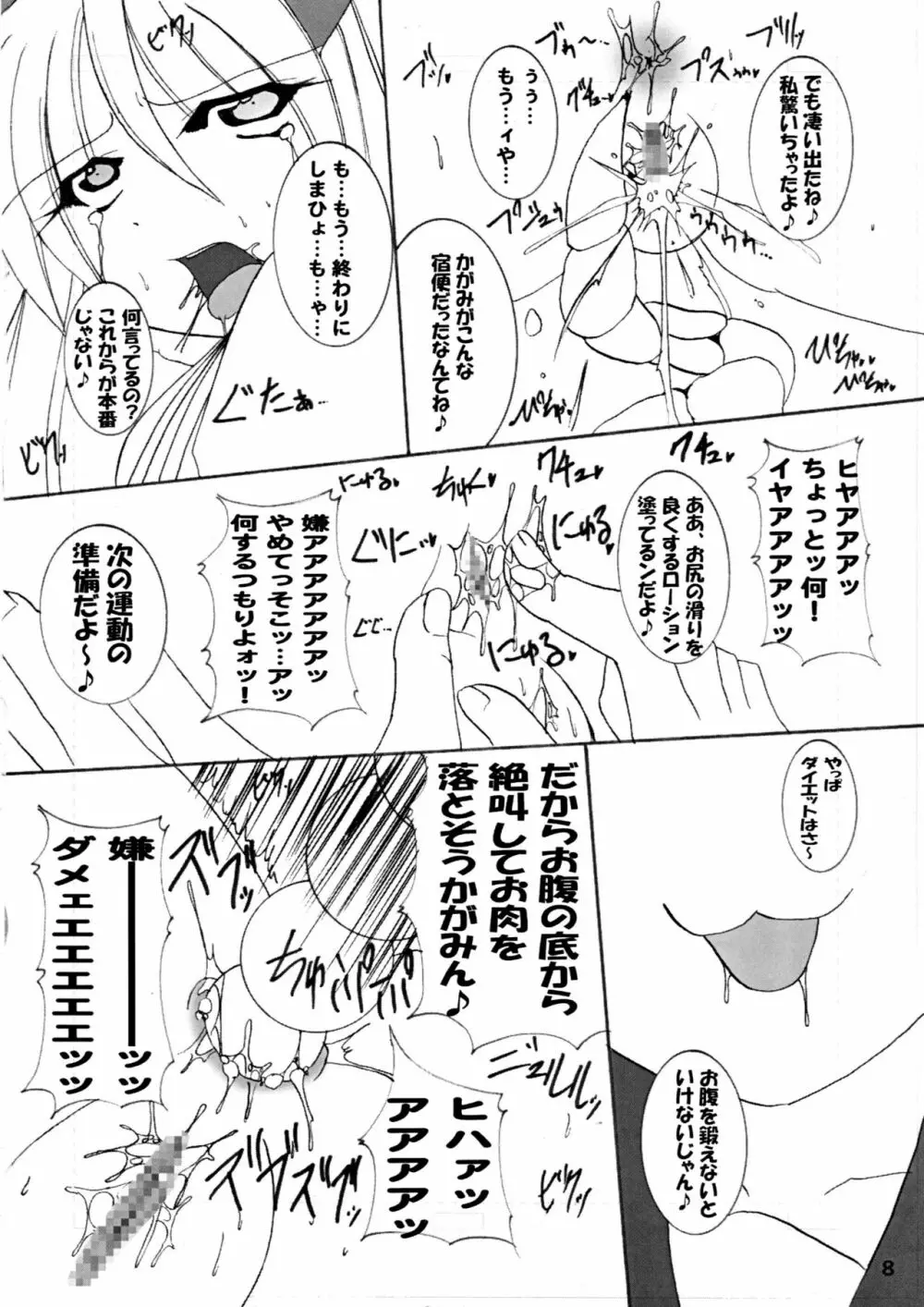 おし☆かが Page.9