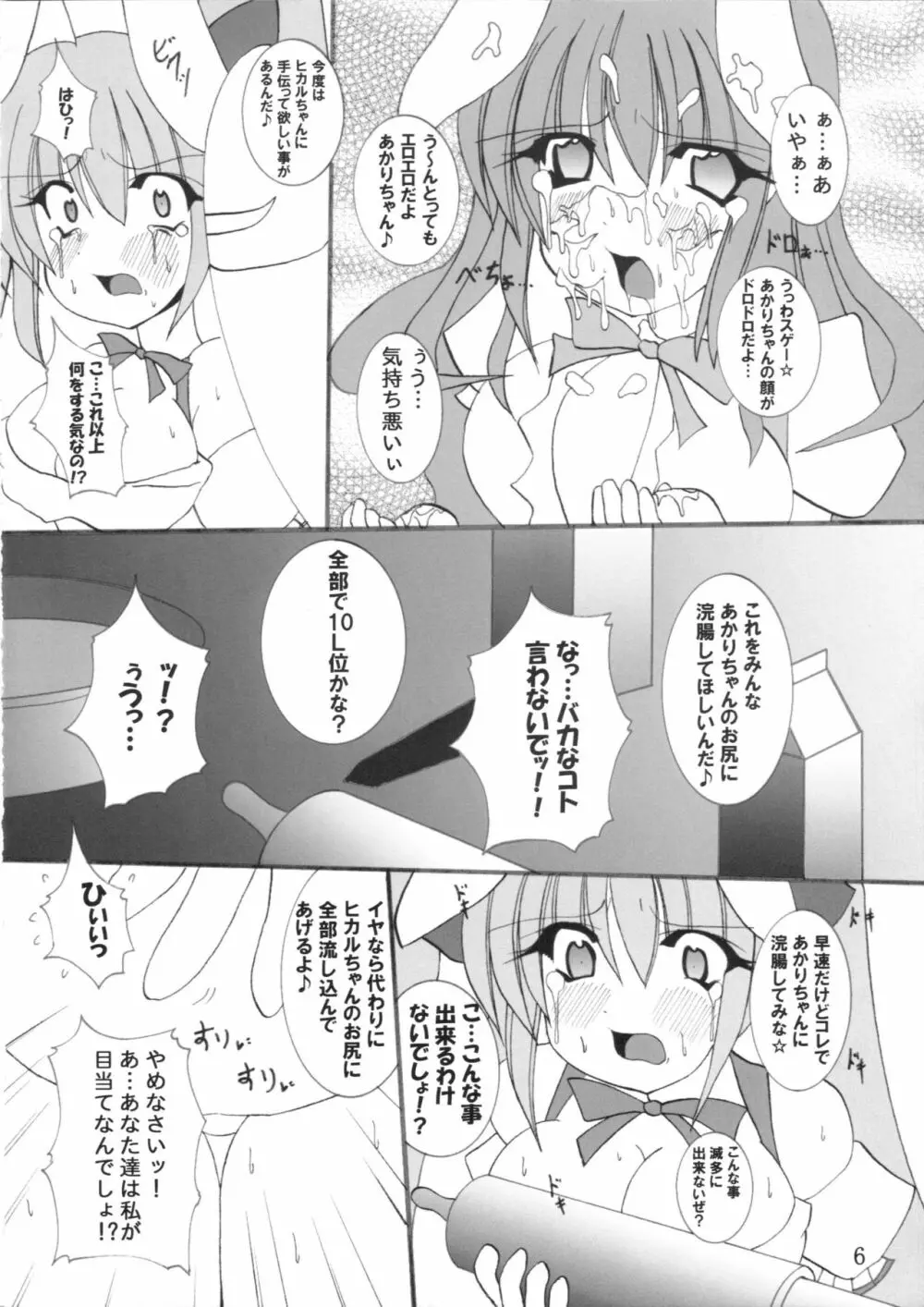 桃色チェイサー Page.7