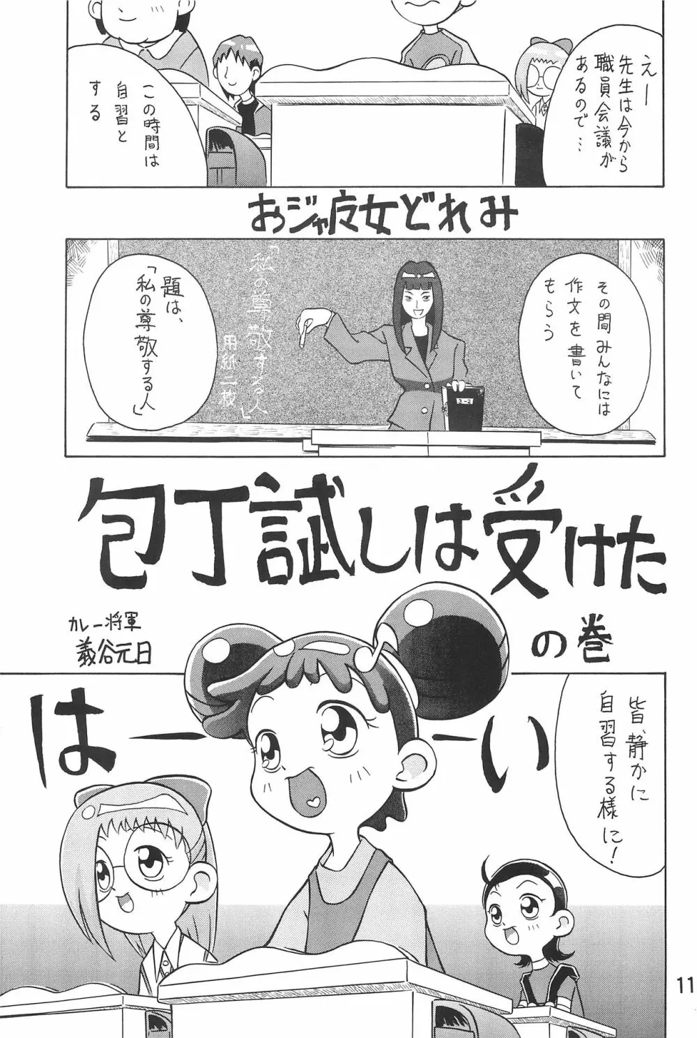 おジャ魔女絵日記 Page.13