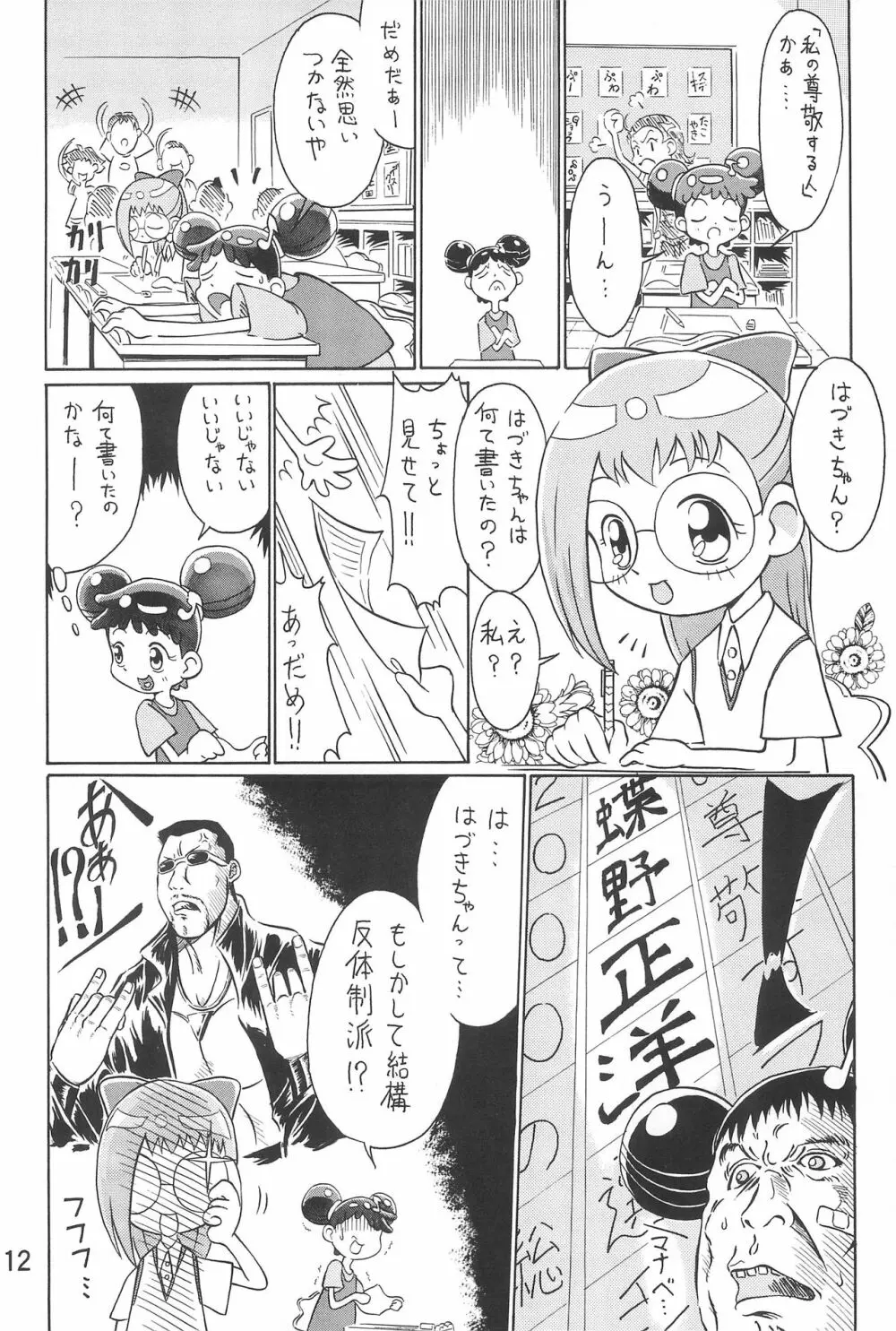 おジャ魔女絵日記 Page.14