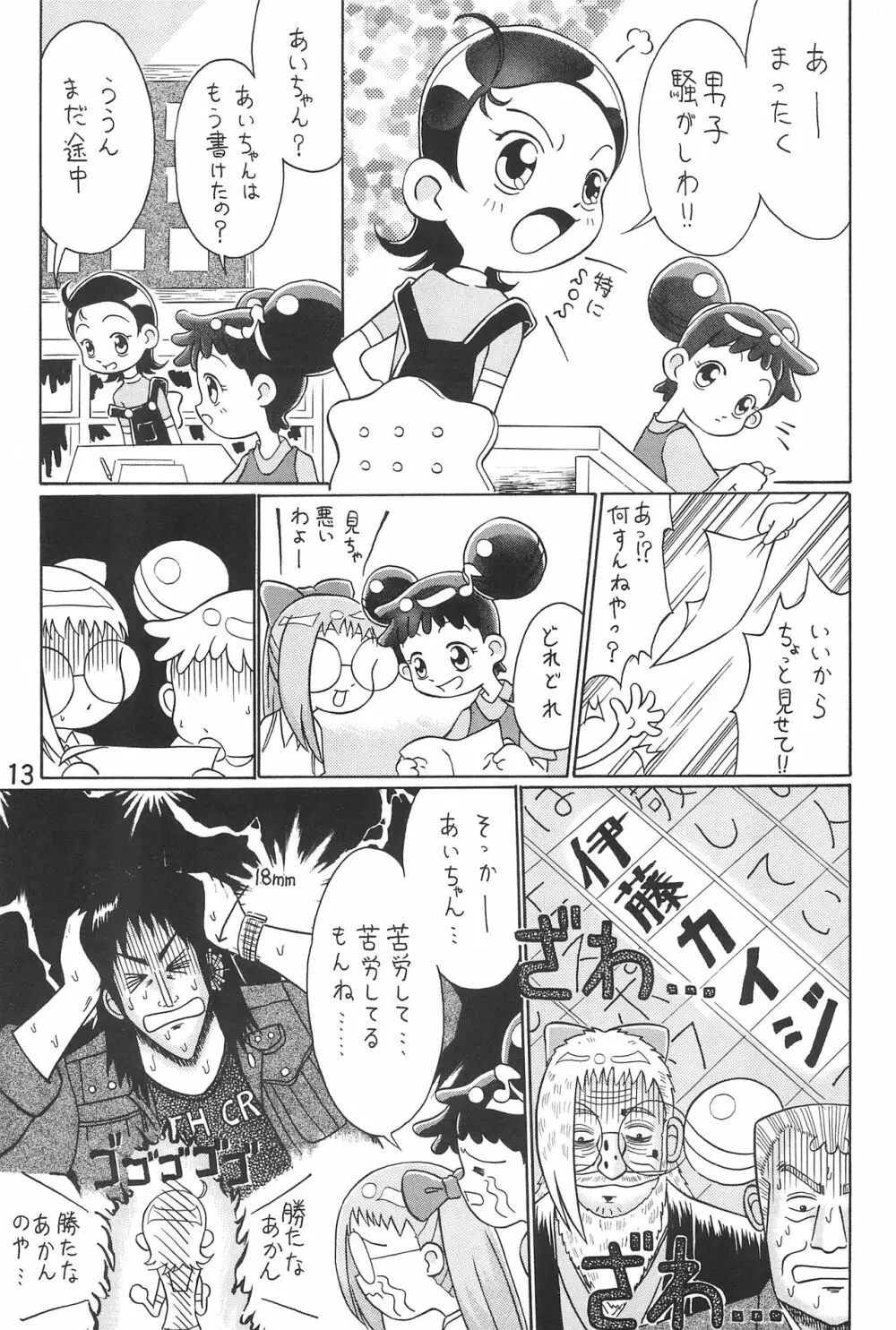 おジャ魔女絵日記 Page.15