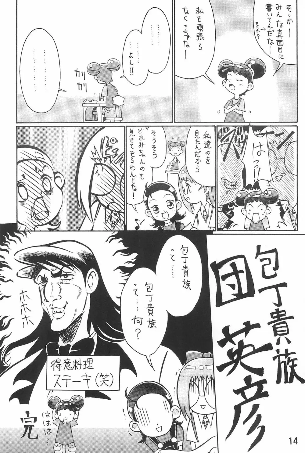 おジャ魔女絵日記 Page.16