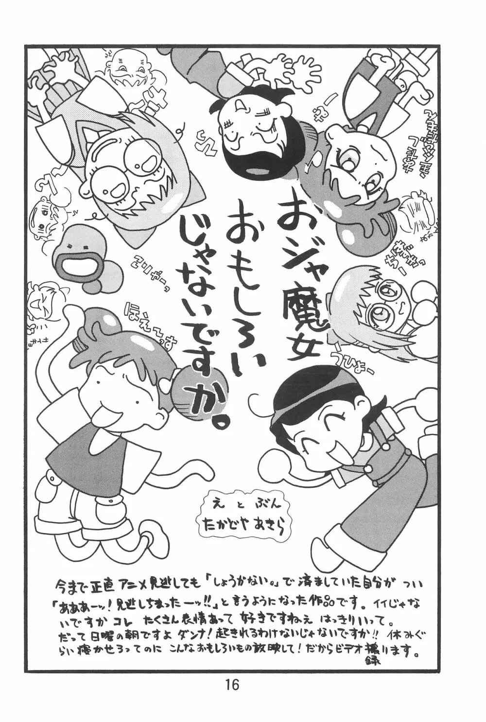 おジャ魔女絵日記 Page.18