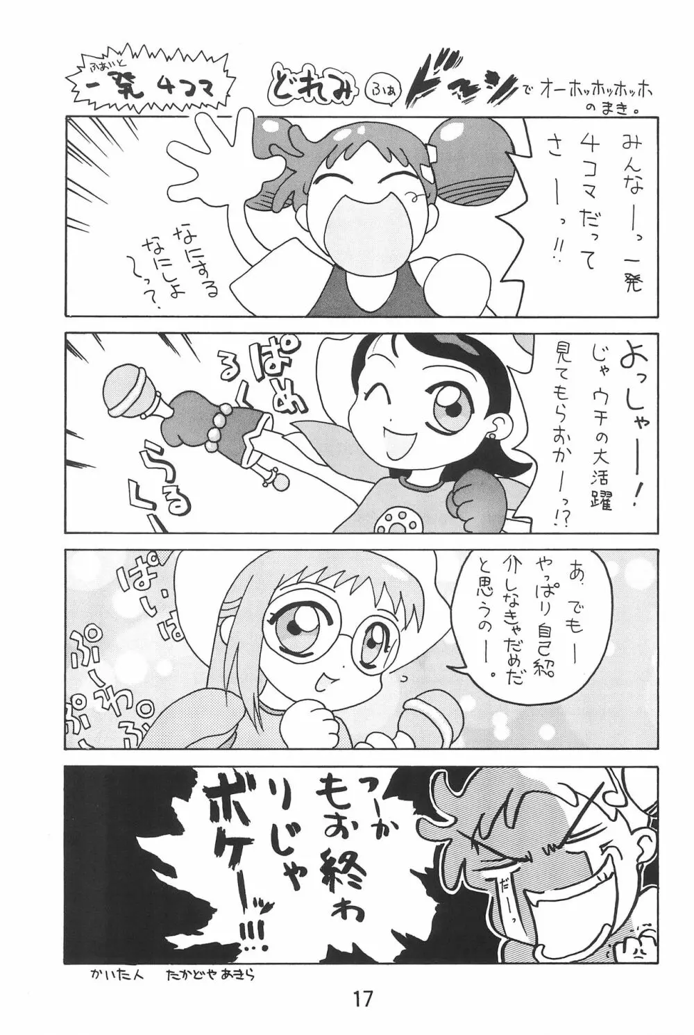 おジャ魔女絵日記 Page.19