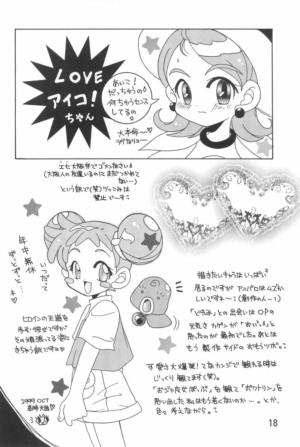 おジャ魔女絵日記 Page.20