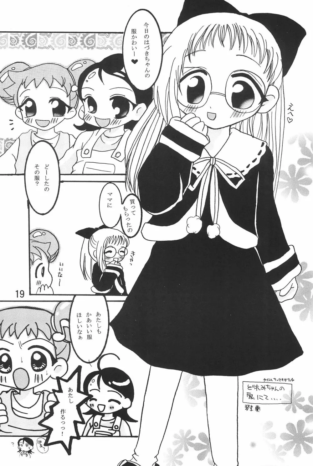 おジャ魔女絵日記 Page.21