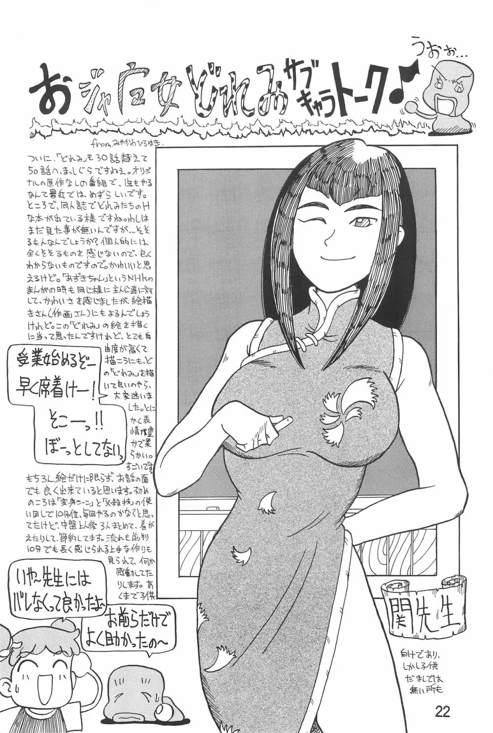 おジャ魔女絵日記 Page.24