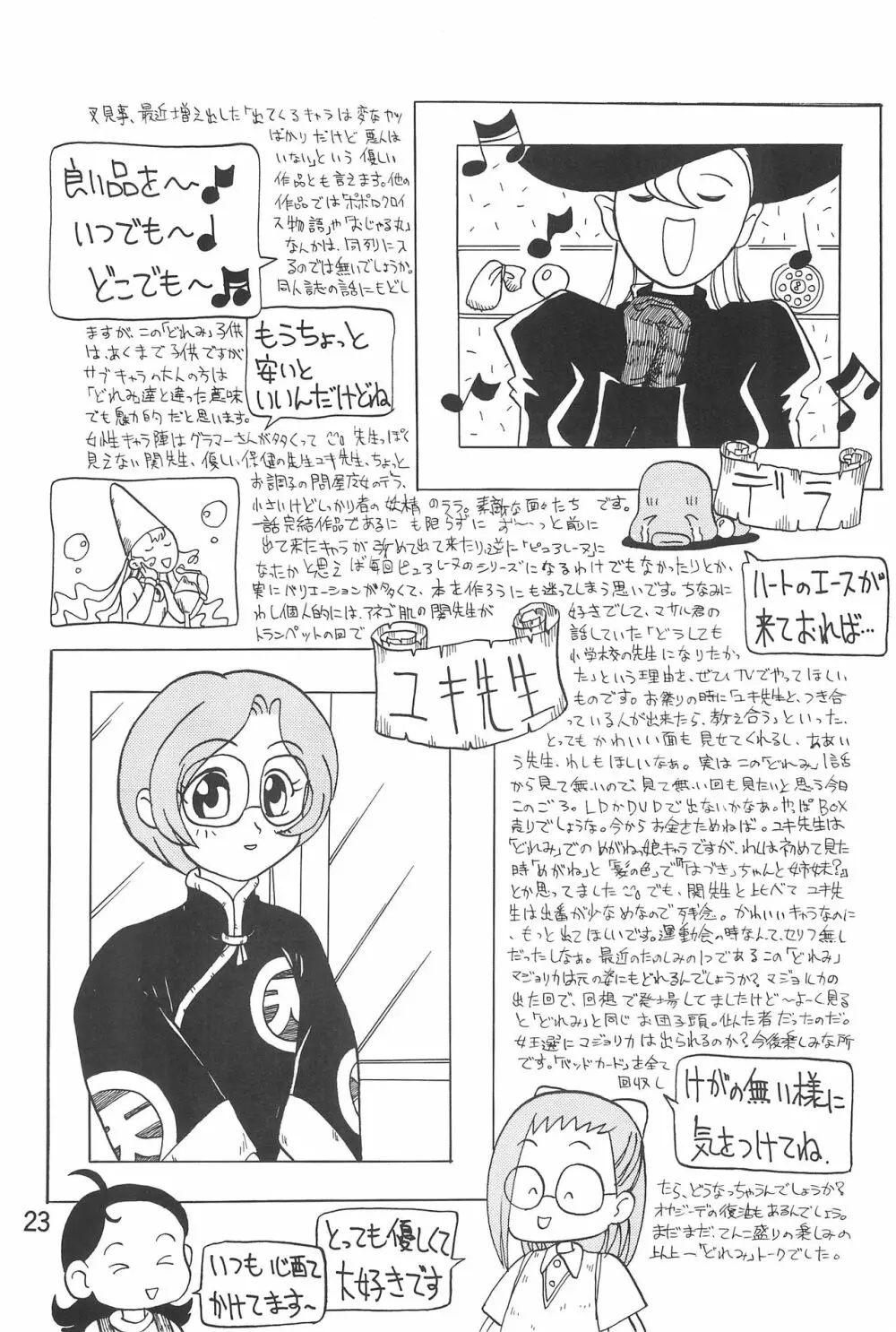 おジャ魔女絵日記 Page.25